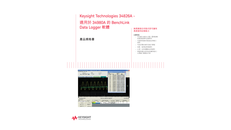 Keysight 34826A BenchLink Data Logger Software License for Keysight 34980A